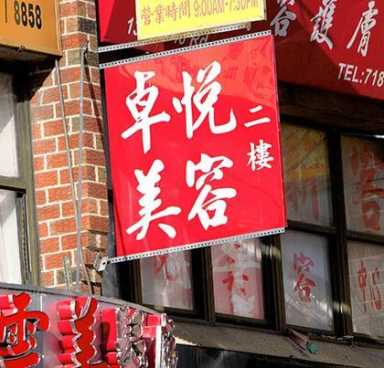 Meng eyes English for Flushing signs