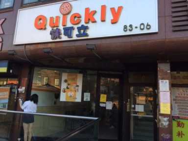 QuicklyBubbleTea-e1502991898446